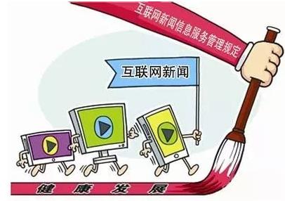 天津市启动2018年度互联网新闻信息服务许可申报工作