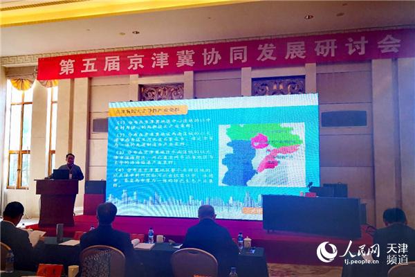 第五届京津冀协同发展研讨会在津举行